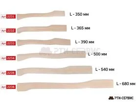 Рукоятка для Колуна L-680 мм